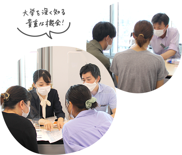 大学を深く知る重要な機会