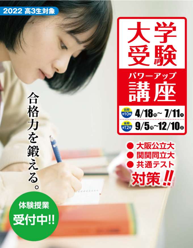 夕陽丘予備校 関西の大学受験予備校 塾 大阪 天王寺