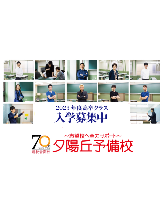 高卒クラス 入学募集中