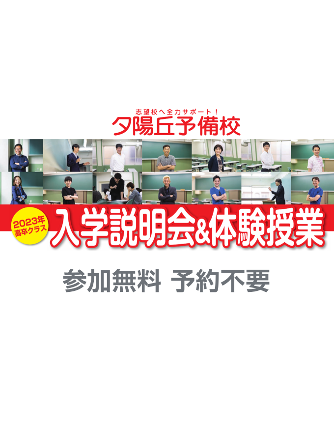 2023年 高卒クラス 入学説明会&体験授業