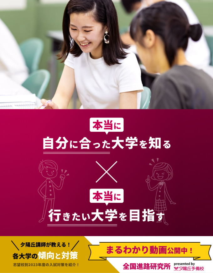 全国進路研究所